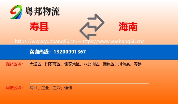 寿县到海南物流