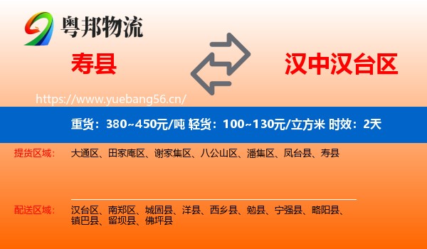 寿县到汉台区物流专线名片