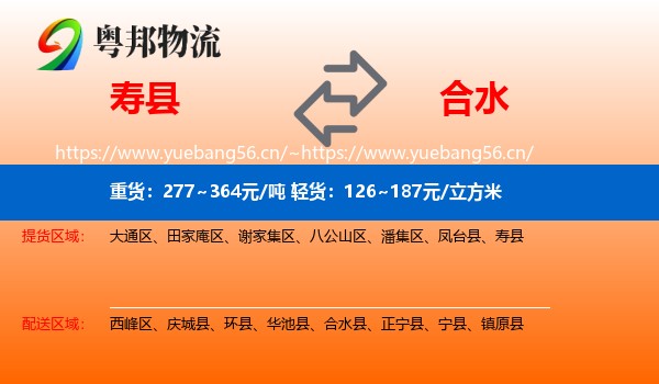 寿县到合水县物流