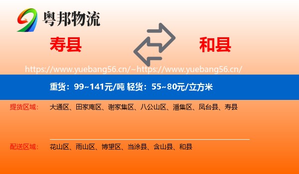 寿县到和县物流