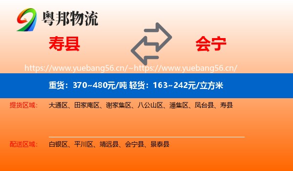 寿县到会宁县物流