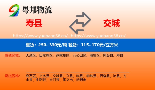 寿县到交城县物流