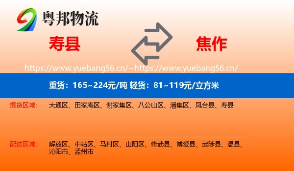 寿县到焦作物流