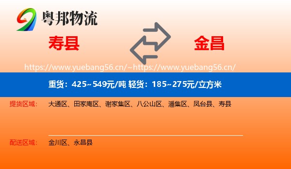 寿县到金昌物流
