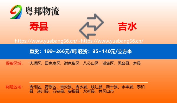 寿县到吉水县物流
