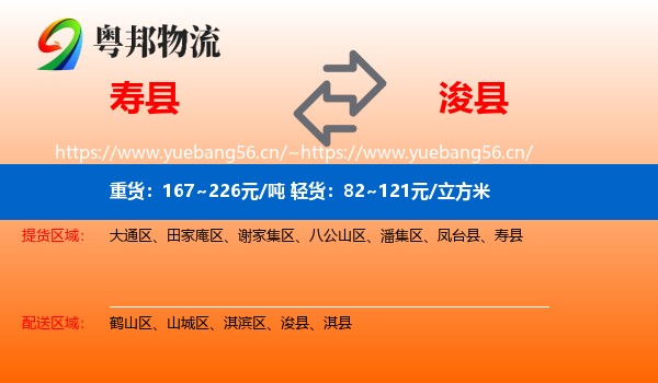 寿县到浚县物流