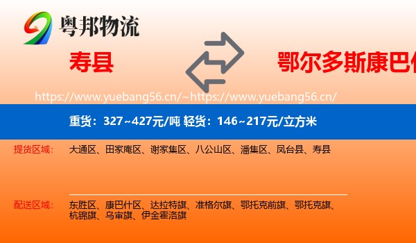 寿县到康巴什区物流