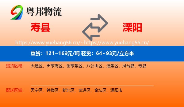 寿县到溧阳市物流