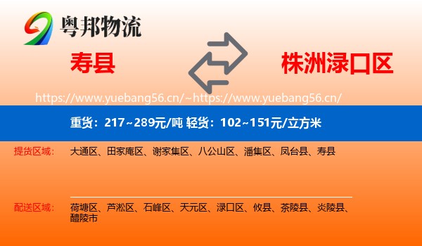 寿县到渌口区物流