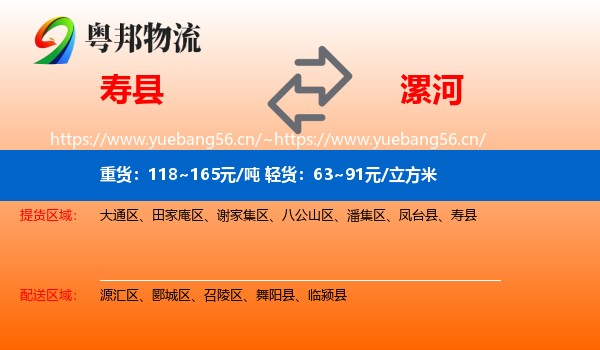 寿县到漯河物流