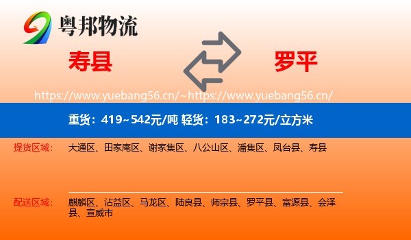 寿县到罗平县物流