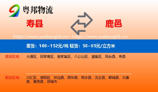 寿县到鹿邑县物流