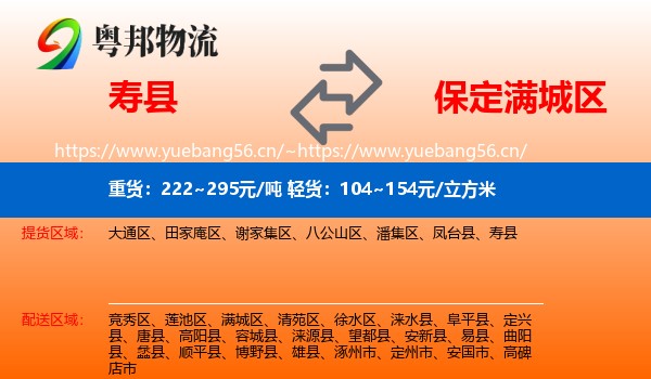 寿县到满城区物流