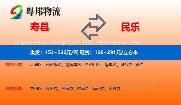 寿县到民乐县物流