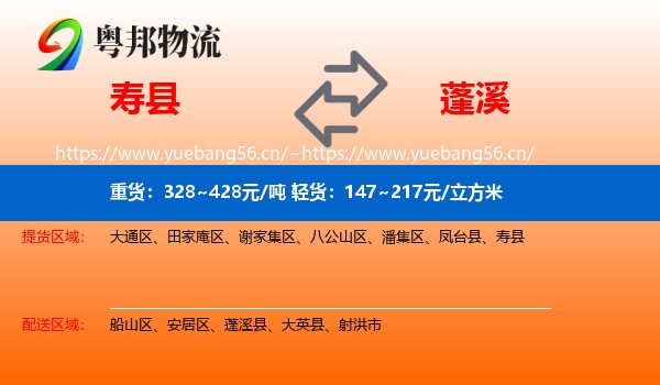 寿县到蓬溪县物流