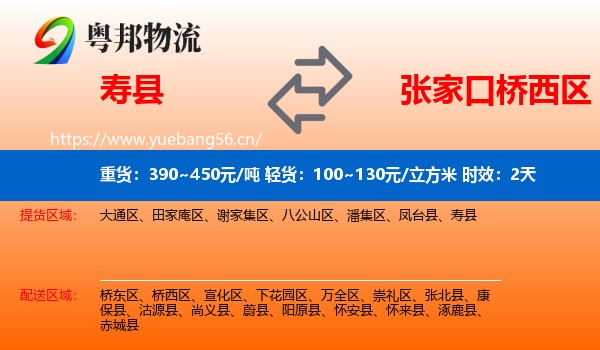 寿县到桥西区物流专线名片