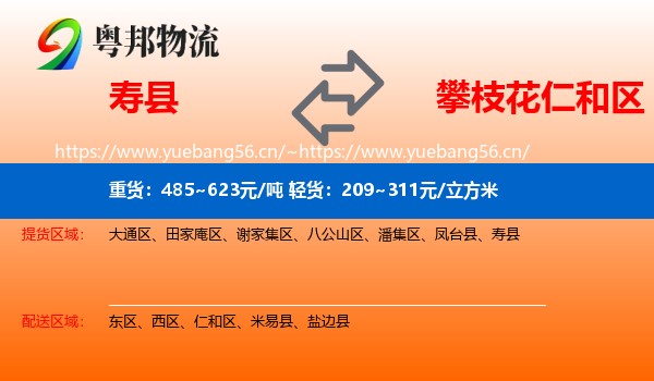 寿县到仁和区物流