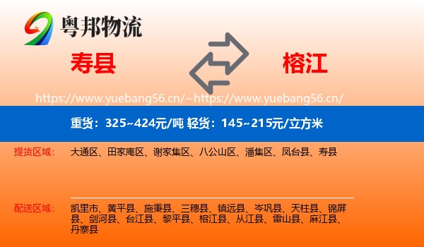 寿县到榕江县物流