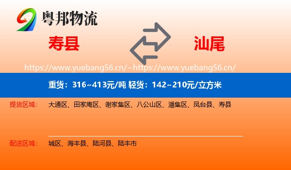 寿县到汕尾物流专线