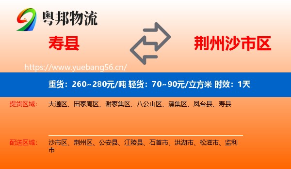 寿县到沙市区物流专线名片