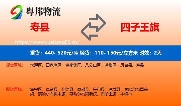 寿县到四子王旗物流专线名片