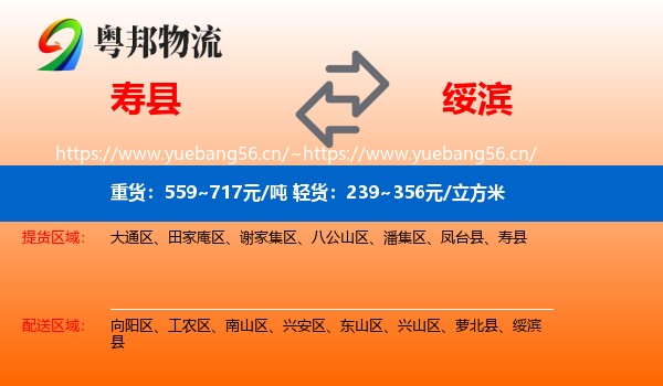 寿县到绥滨县物流