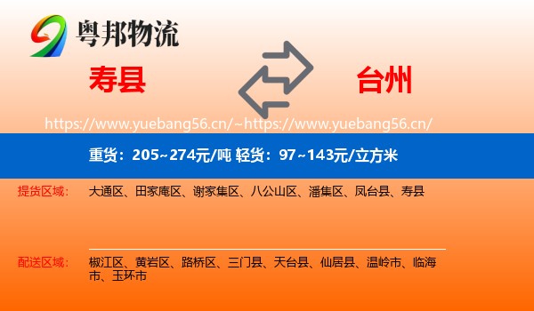 寿县到台州物流