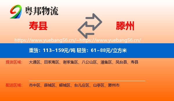 寿县到滕州市物流