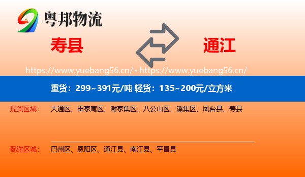 寿县到通江县物流