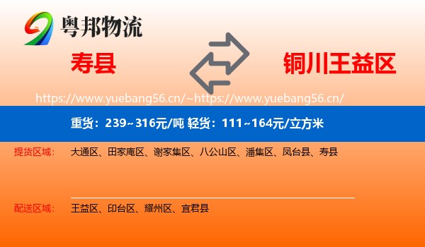 寿县到王益区物流专线