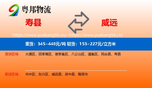 寿县到威远县物流
