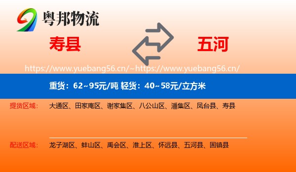 寿县到五河县物流