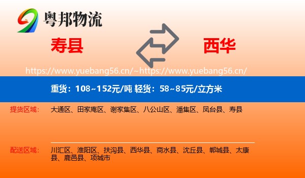 寿县到西华县物流