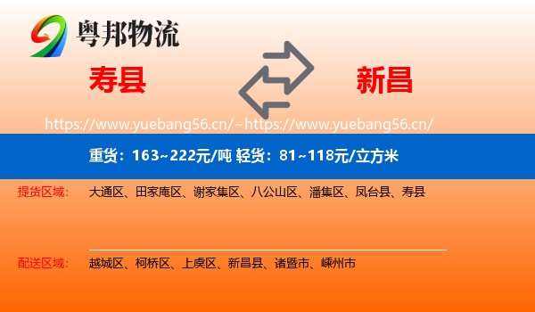寿县到新昌县物流