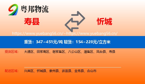 寿县到忻城县物流