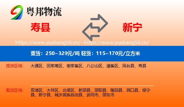 寿县到新宁县物流