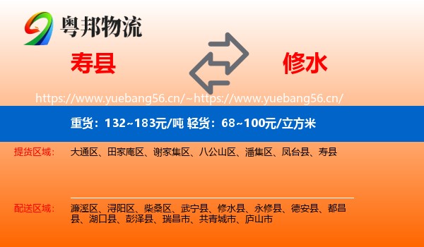 寿县到修水县物流