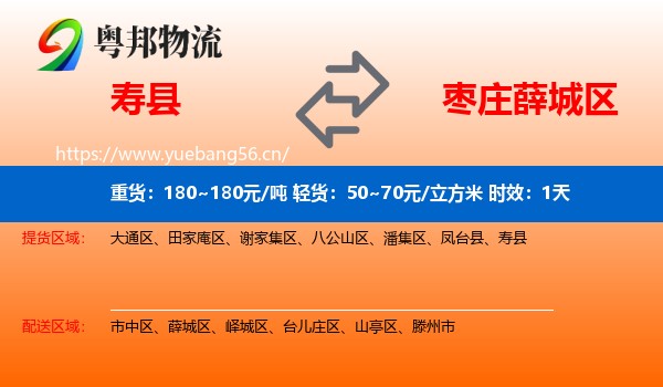 寿县到薛城区物流专线名片