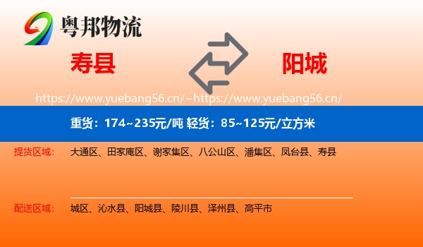 寿县到阳城县物流