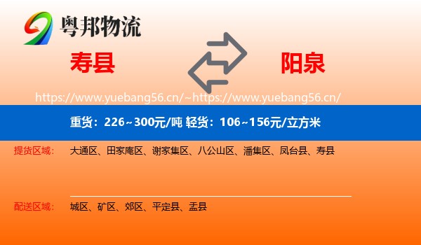 寿县到阳泉物流