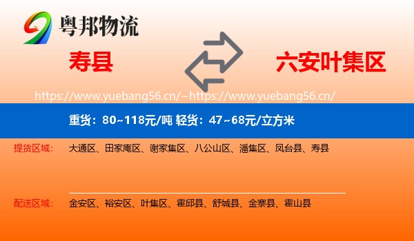 寿县到叶集区物流
