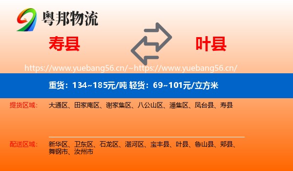 寿县到叶县物流
