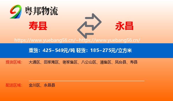 寿县到永昌县物流