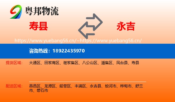 寿县到永吉县物流