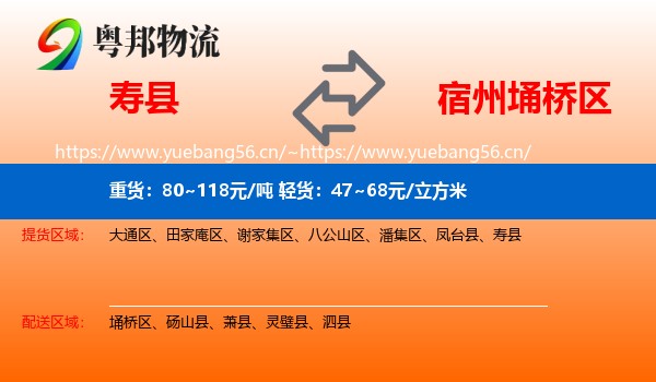 寿县到埇桥区物流