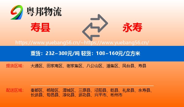 寿县到永寿县物流