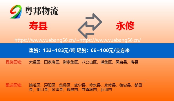 寿县到永修县物流