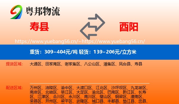 寿县到酉阳县物流