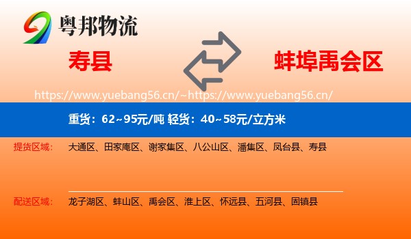 寿县到禹会区物流