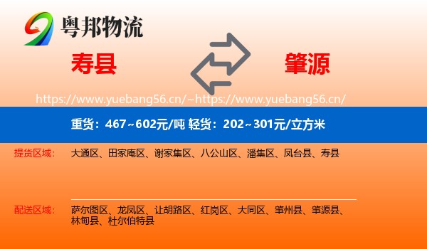寿县到肇源县物流